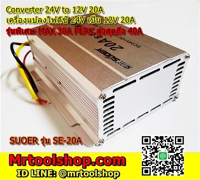 Converter 24V to 12V 20A